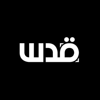 شبكة قدس | Quds network