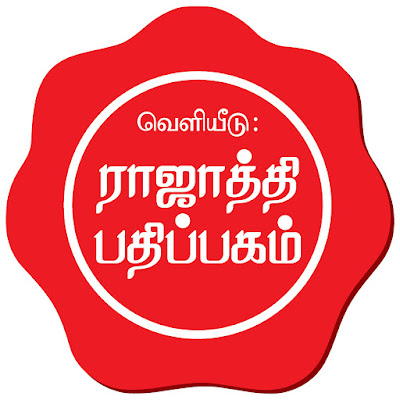 Rajathi Pathipagam