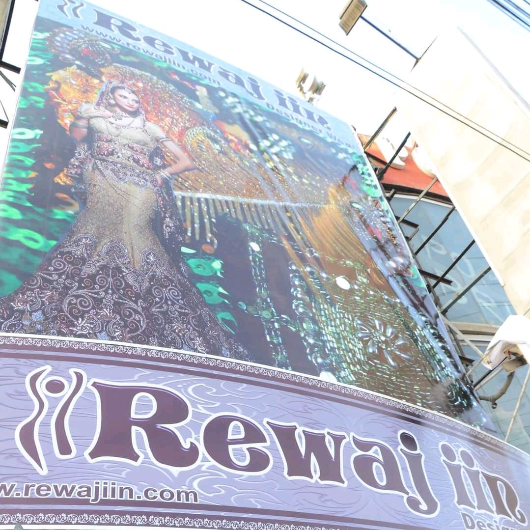 Rewaj In
