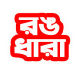rongdhara