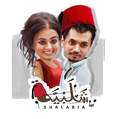 shalabia duo شلبية