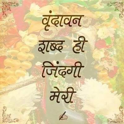 Shri Vrindavan Dham