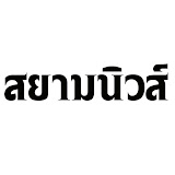 SiamnewsOfficial
