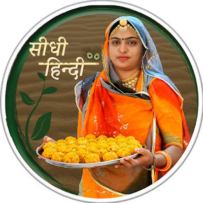 Sidhi Hindi