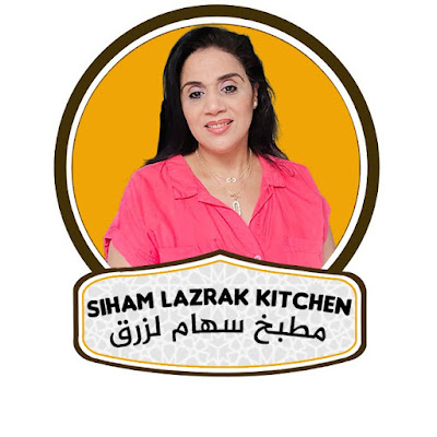 Siham Lazrak Kitchen - مطبخ سهام لزرق
