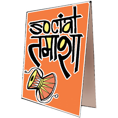 Social Tamasha