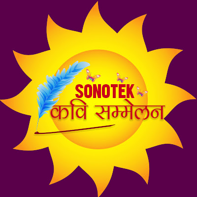 Sonotek Kavi Sammelan