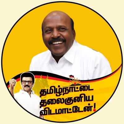 Ma Subramanian - தமிழ்நாட்டை தலைகுனிய விடமாட்டேன்