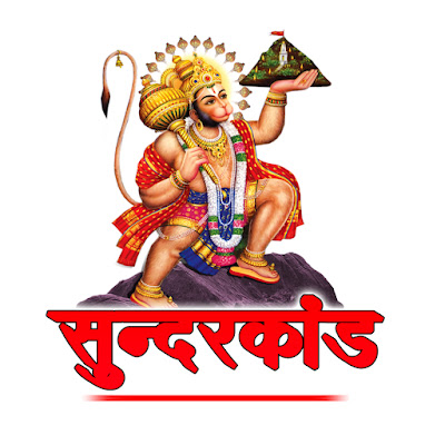 Sunderkand