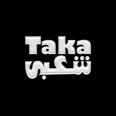 تكه شعبي - Taka Sh3by
