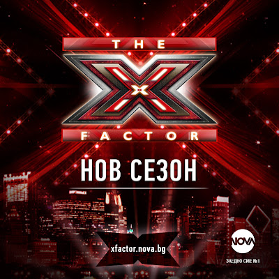 The X Factor Bulgaria