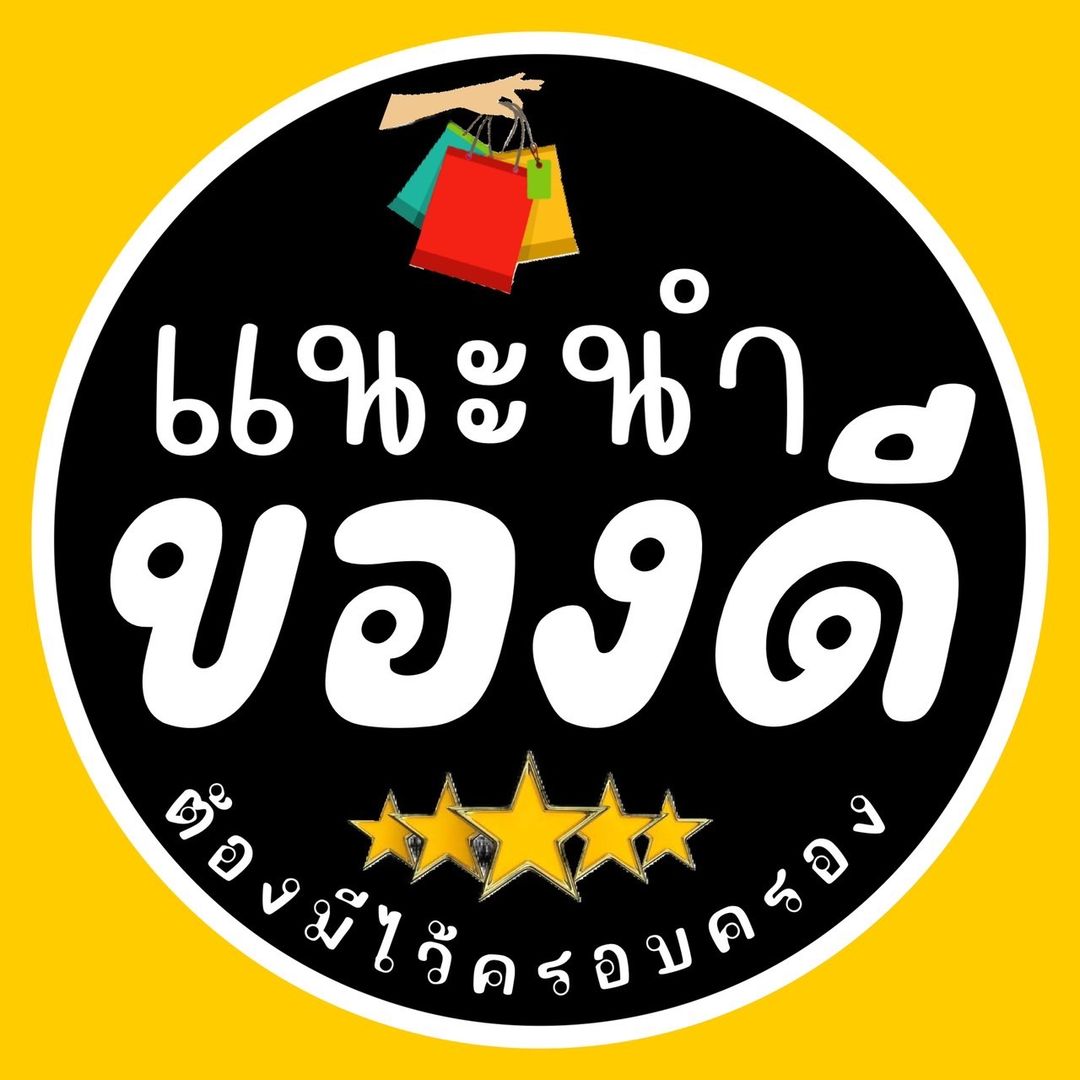 แนะนำของดี