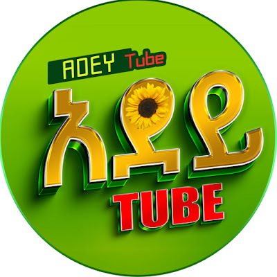 አደይ TUBE