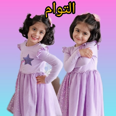 التوائم وجان twins and jan