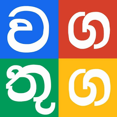 Wagathuga - වගතුග