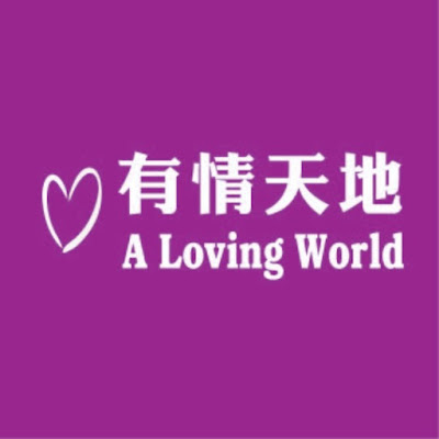 李學儒【有緣相聚 x 有情天地】A Loving World
