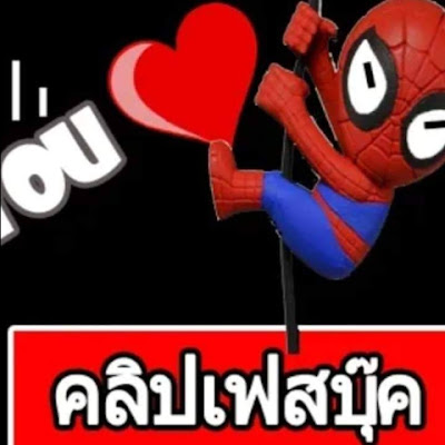 You Love (คลิปเด็ด)