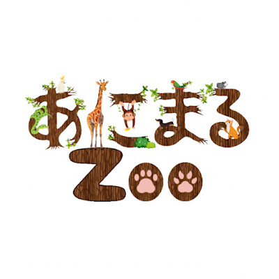 あにまるzoo