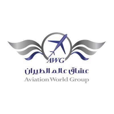 عشاق عالم الطيران