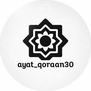 آيات قرآن