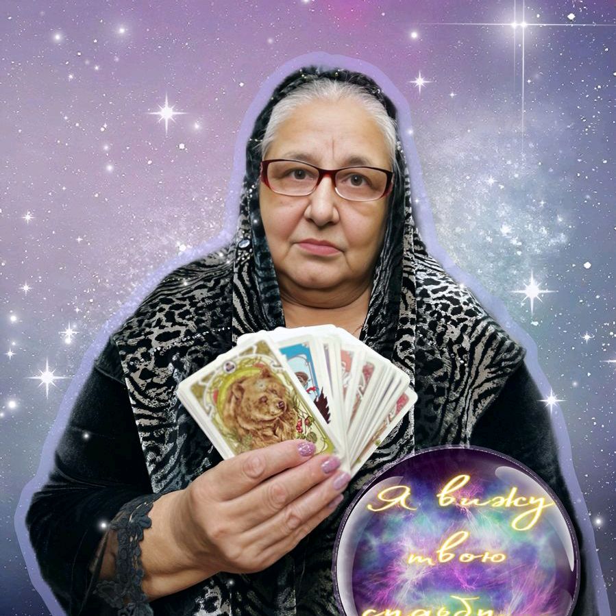 🔮ГАДАНИЕ🔮 89180853326