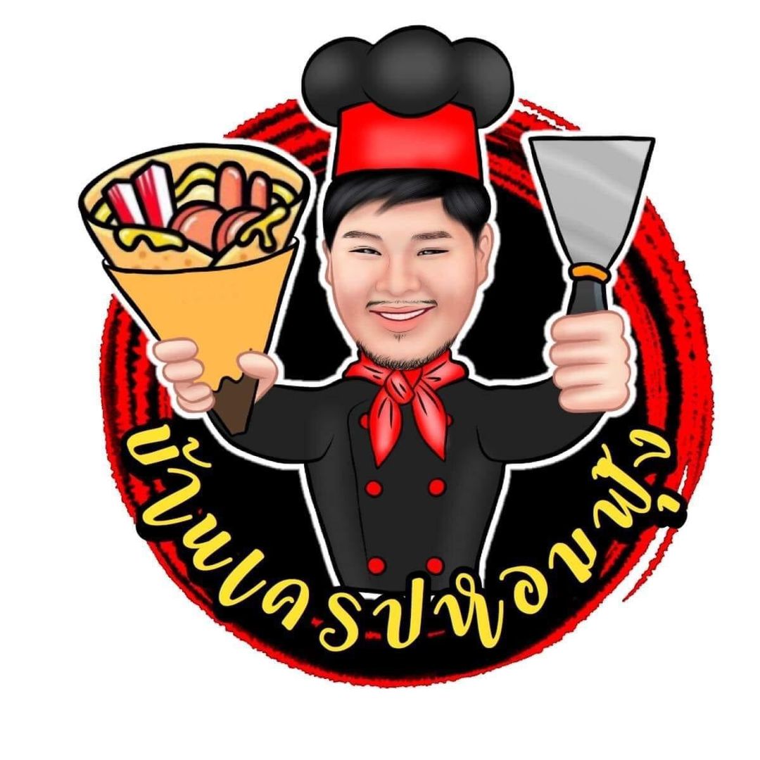 บ้านเครปหอมฟุ้ง
