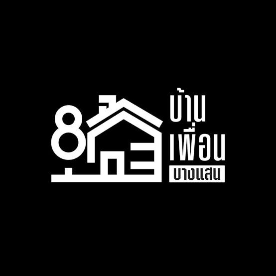 บ้านเพื่อน บางแสน