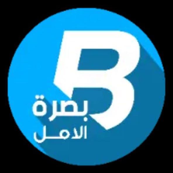 قناة بصرة الامل