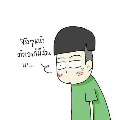 คนอะไรเป็นแฟนหมี
