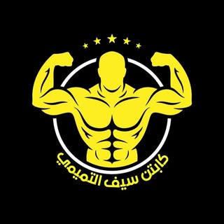 كابتن سيف التميمي