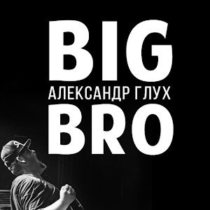 Big Bro