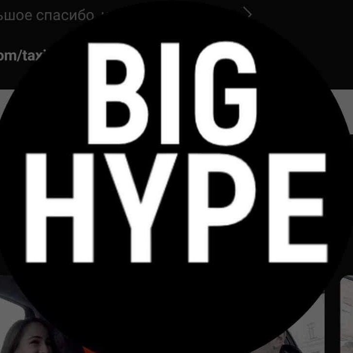 Big Hype