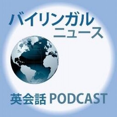 バイリンガルニュース