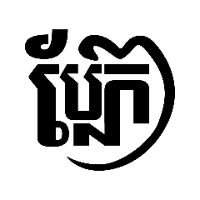 ប្លែកៗ - BLEK BLEK