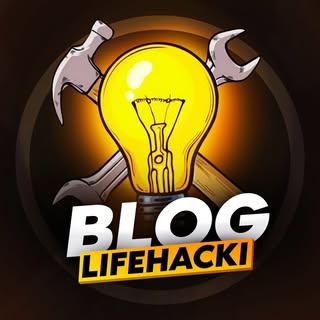 Блог про лайфхаки🔋