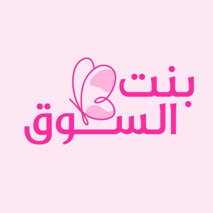 bntalsouq 💗بنت السوق