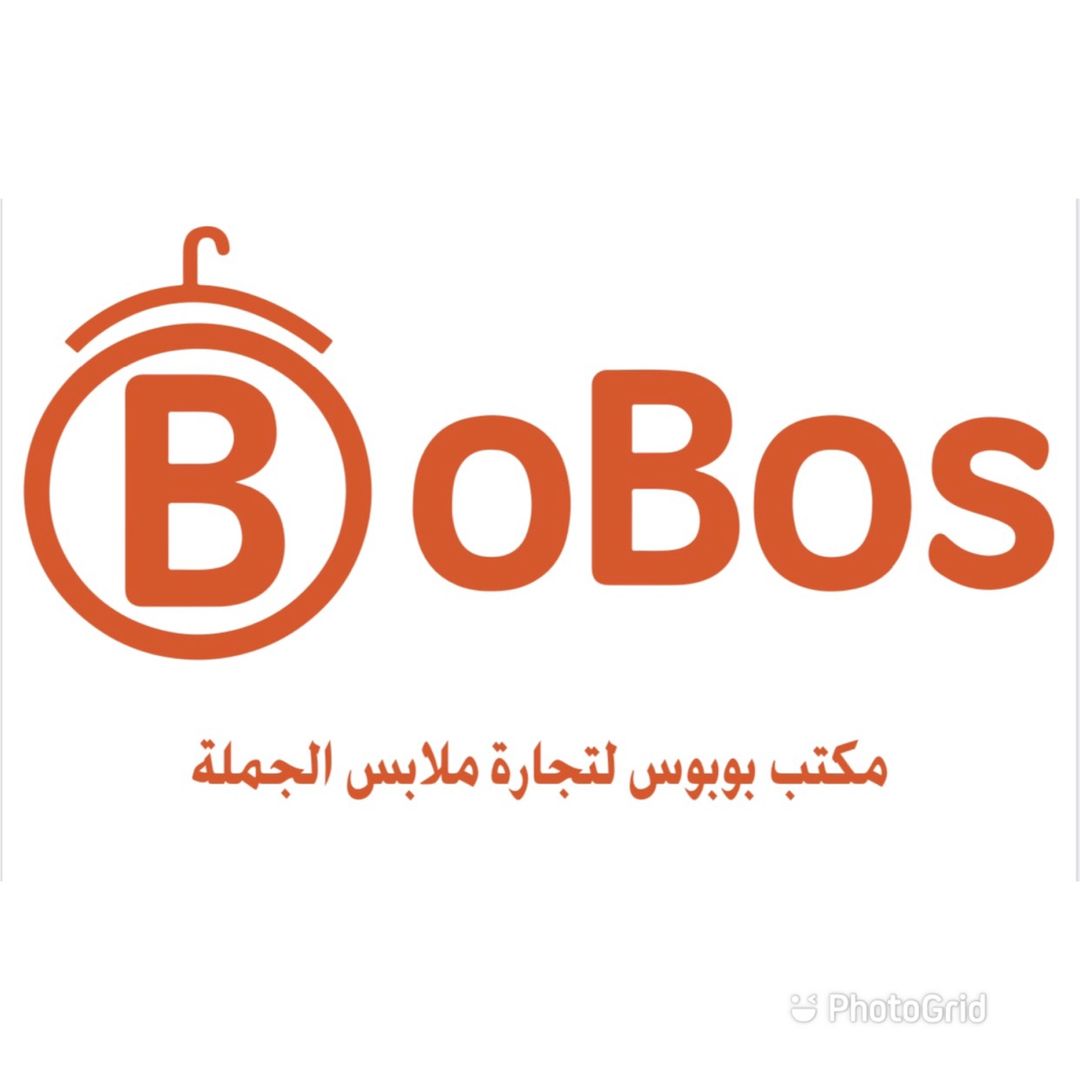 سنتر بوبوس للملابس الجملة💪🏻