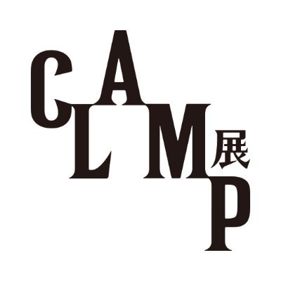 CLAMP展【公式】