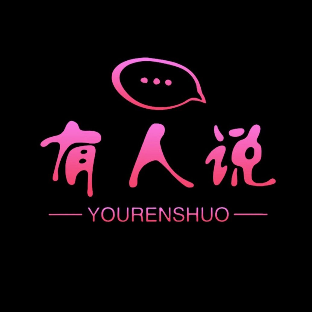 有人说 - Có người nói