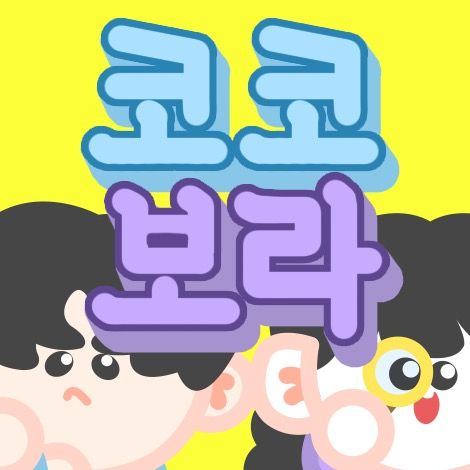 코코보라