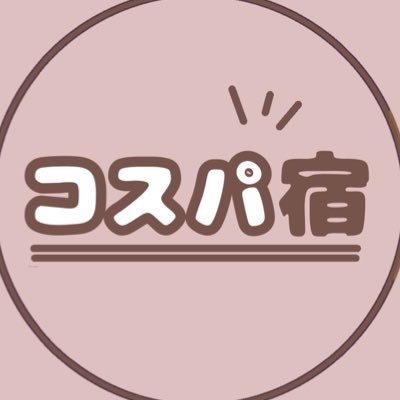 コスパ旅@コスパ良くオシャレに旅行