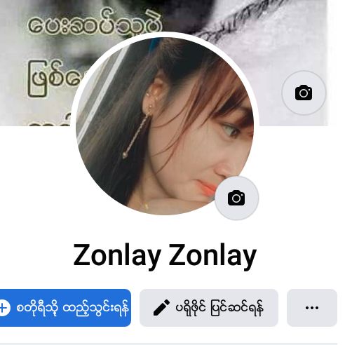Phoo lay