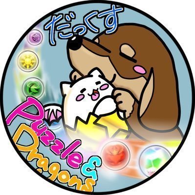 ダックス( ´∵｀)