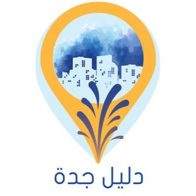 دليل جدة | دليل العالم 🌎