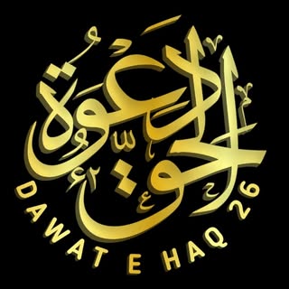 Dawat e Haq