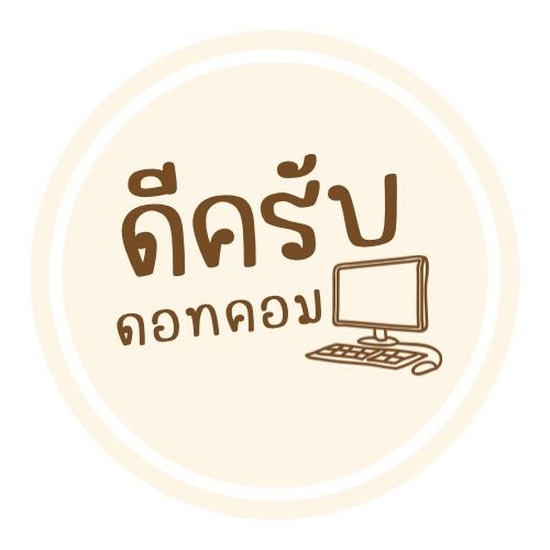 ดีครับดอทคอม