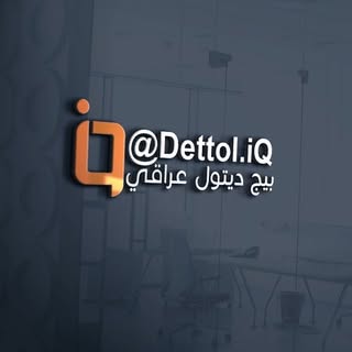 ديتول عراقي😍🌸