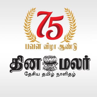 Dinamalar