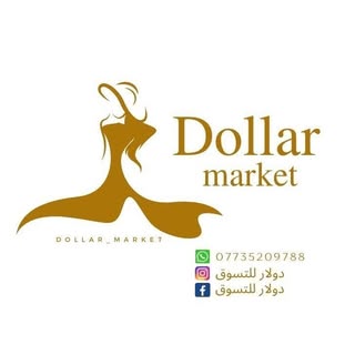 دولار للتسوق
