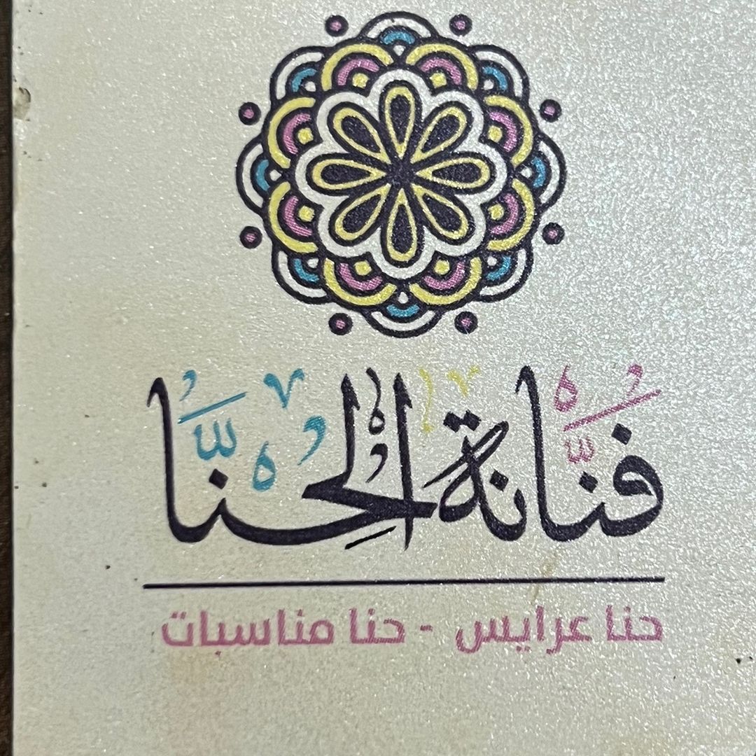 فنانة الحنا👑🇸🇦